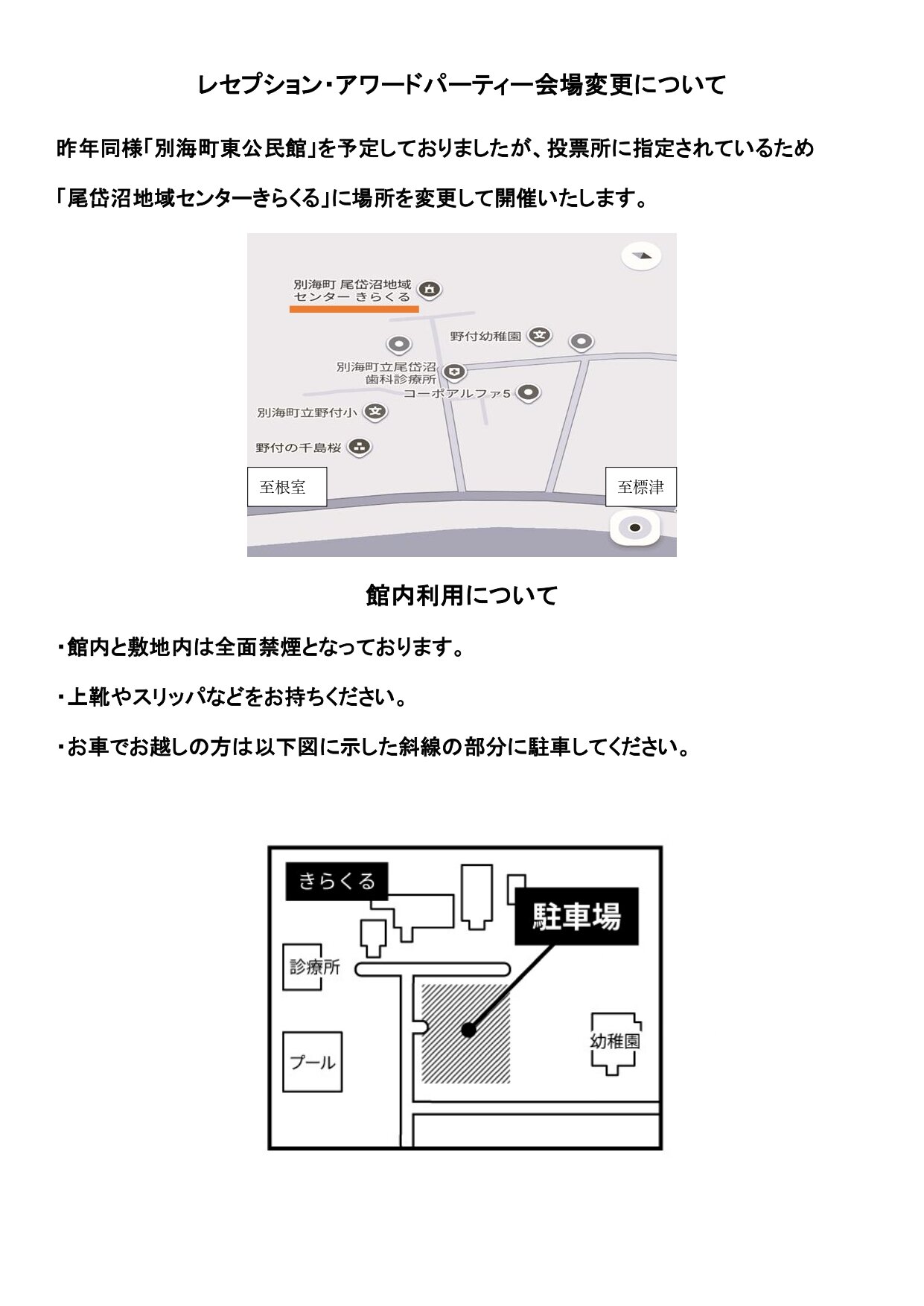 レセプションアワードパーティー会場変更について_page-0001.jpg